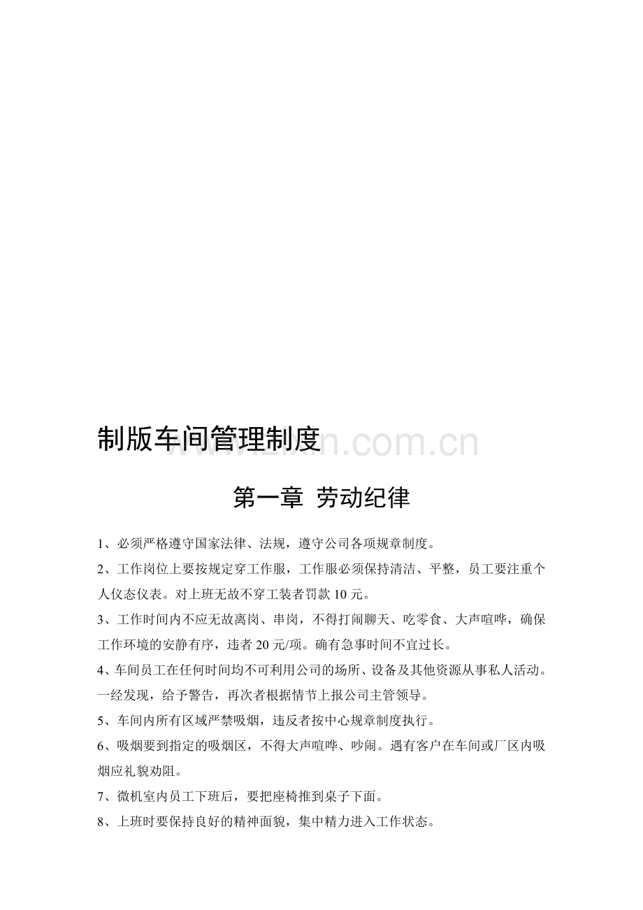 制版车间管理制度.doc_第1页