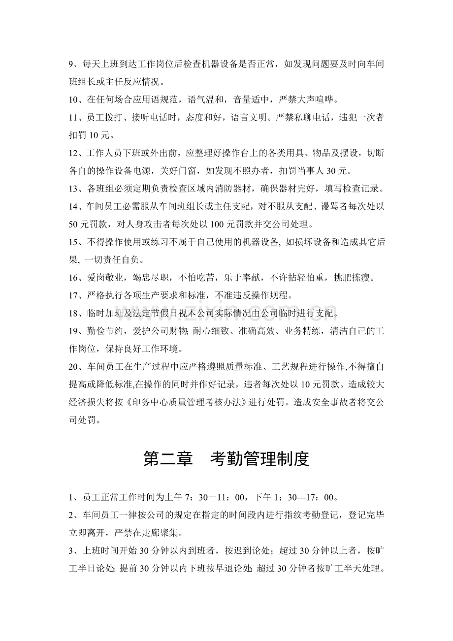 制版车间管理制度.doc_第2页