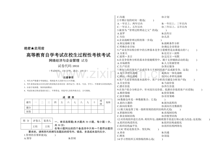 网络经济与企业管理试题过程性考核试题模板.doc_第1页
