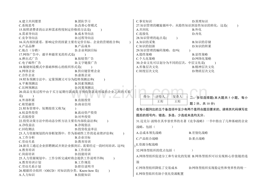 网络经济与企业管理试题过程性考核试题模板.doc_第2页