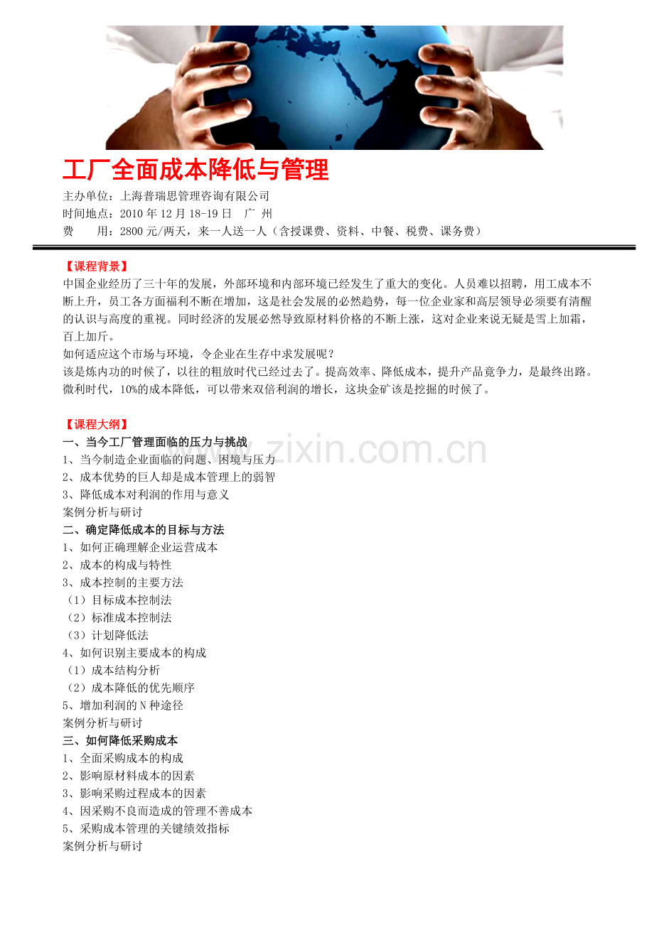 工厂全面成本降低与管理培训.doc_第1页