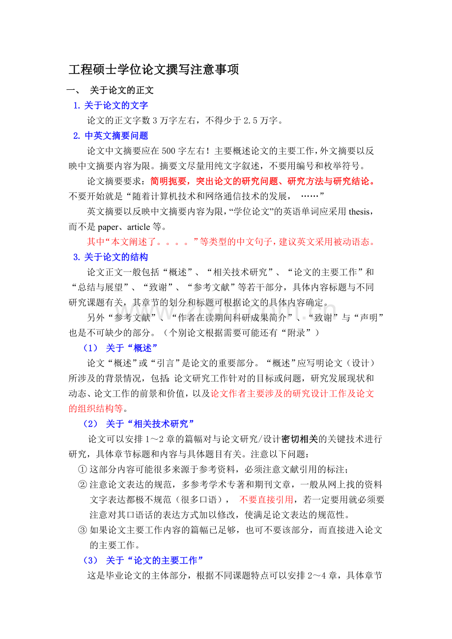 四川大学工程硕士论文撰写格式排版注意事项.doc_第1页