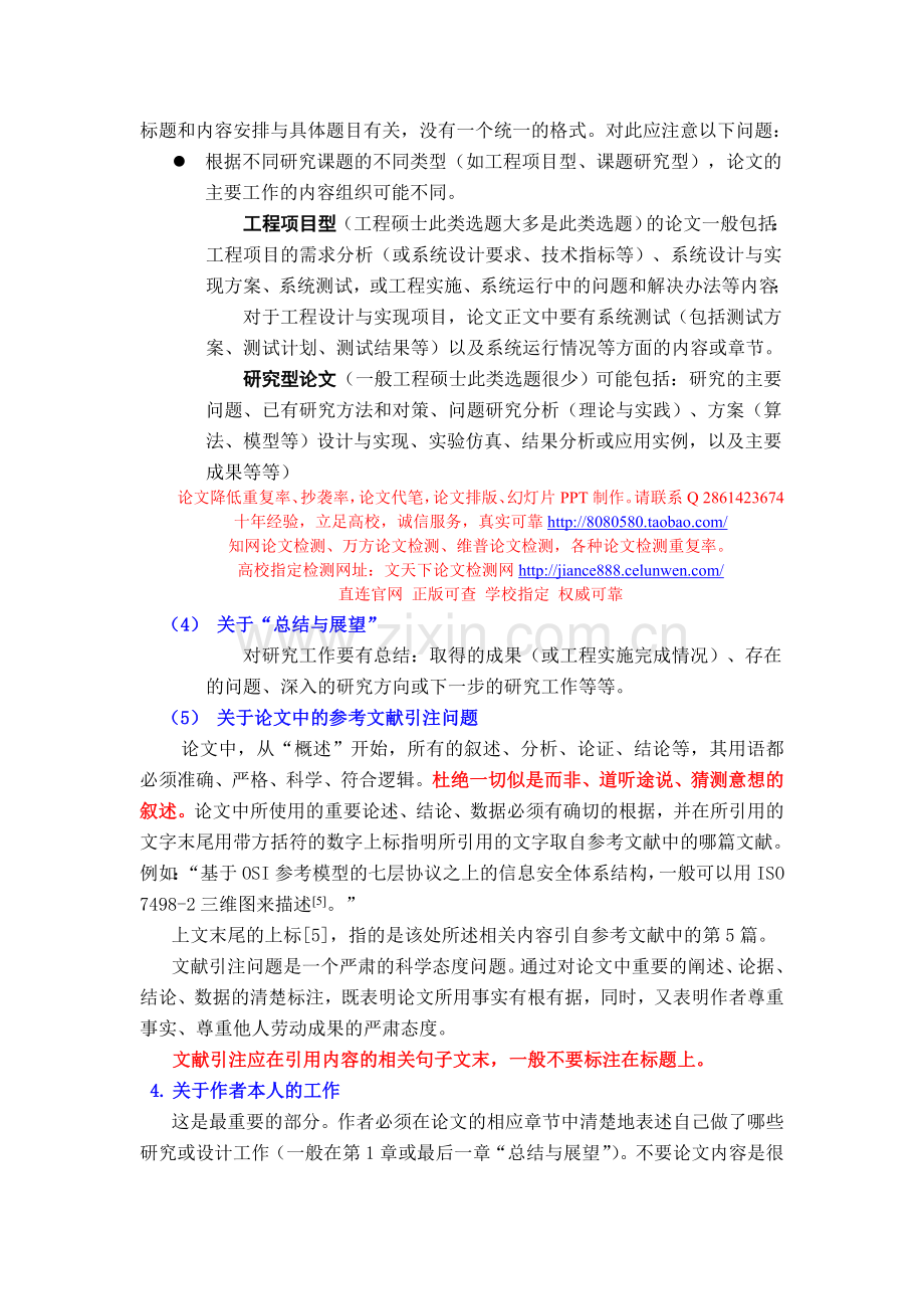 四川大学工程硕士论文撰写格式排版注意事项.doc_第2页