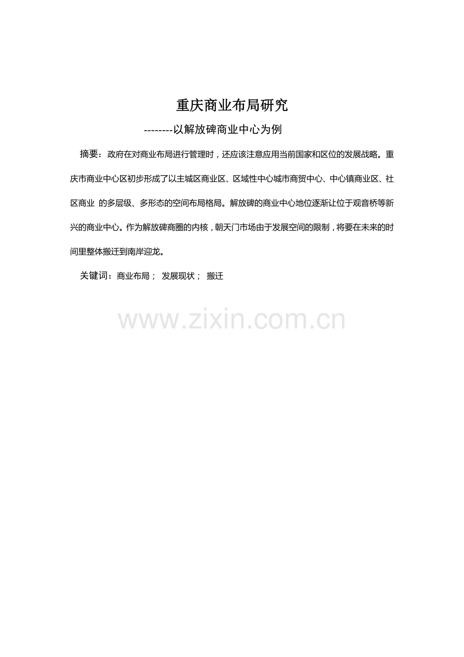 物流经济地理课程论文.doc_第2页