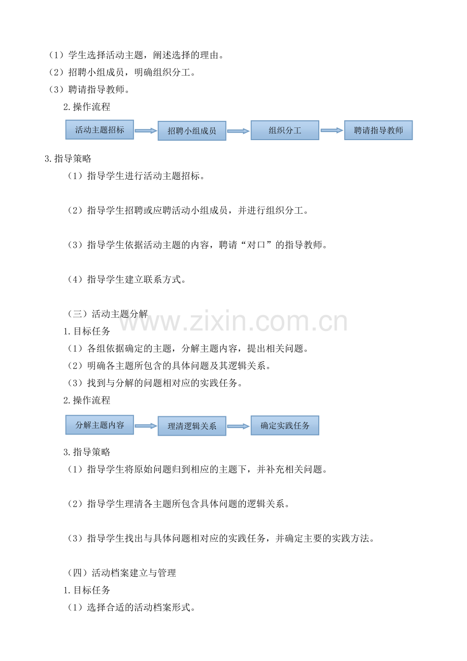 综合实践主题活动基本课型的目标任务、操作流程和指导策略.doc_第2页