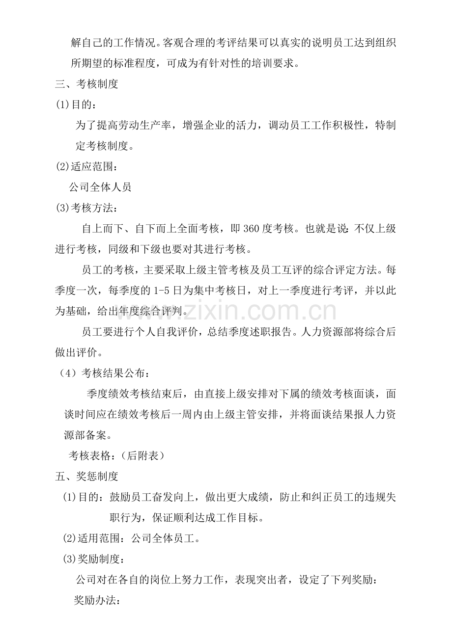 公司季度考核制度.doc_第2页