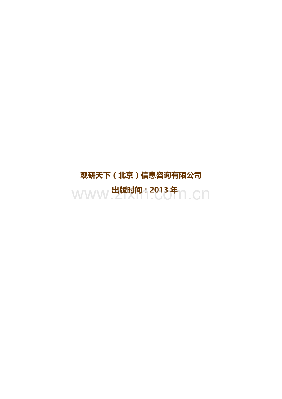 中国羽绒服市场发展现状及投资战略分析报告(2013-2017).doc_第2页