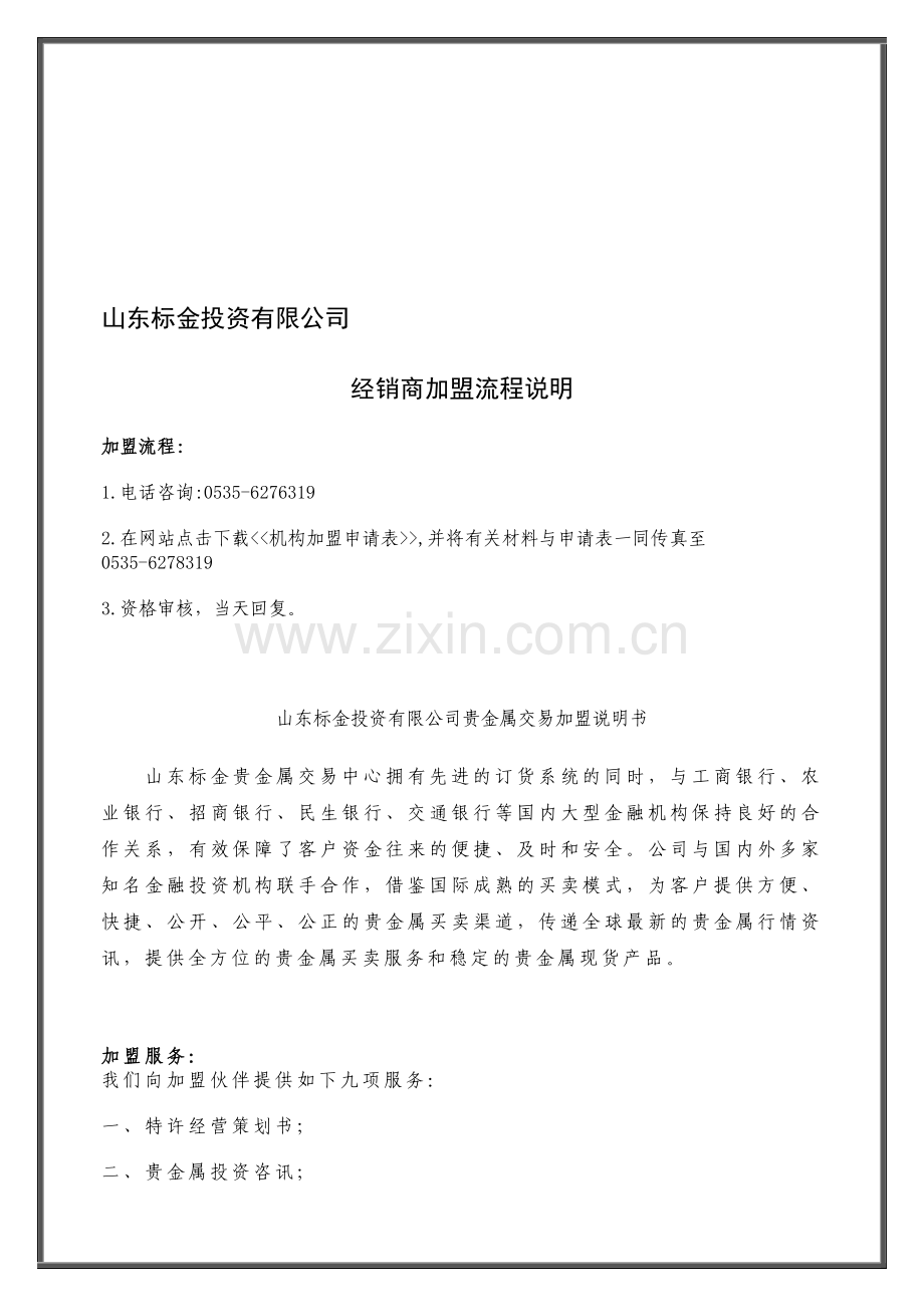 山东标金加盟商流程说明.doc_第1页