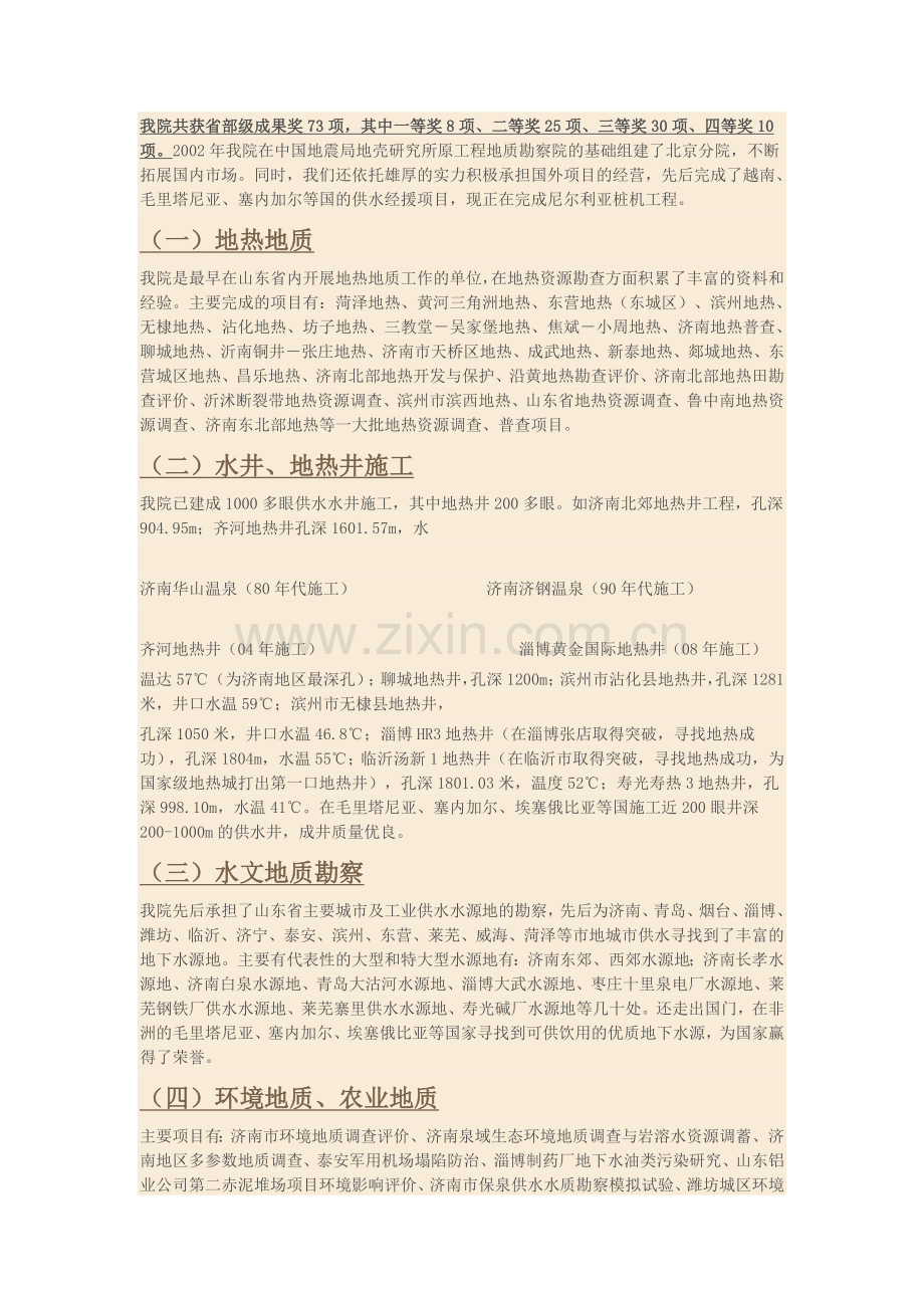 山东省地矿工程勘察院-单位简介.doc_第2页