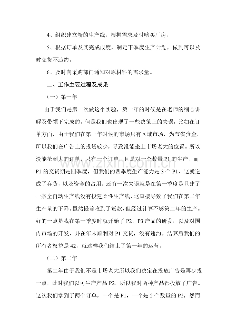 ERP沙盘模拟生产总监总结报告.doc_第2页