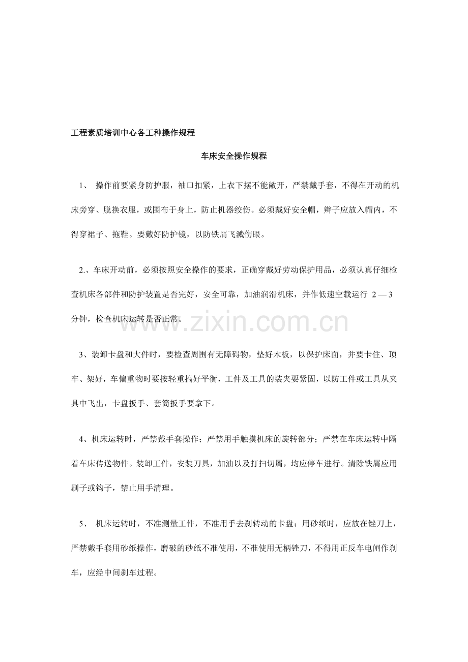 工程素质培训中心各工种操作规程.doc_第1页