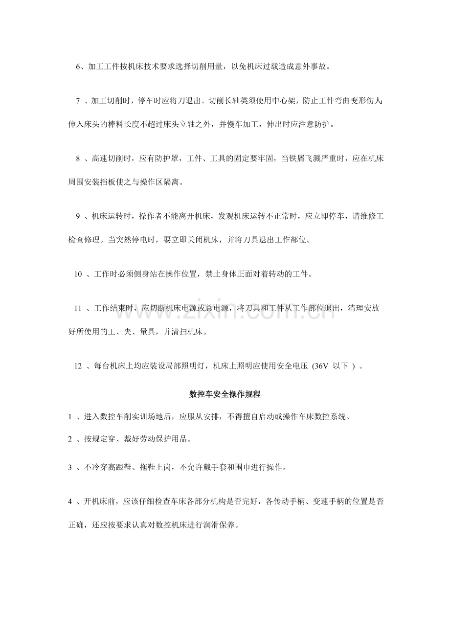 工程素质培训中心各工种操作规程.doc_第2页