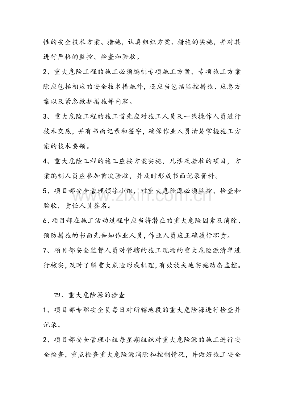 公路施工现场重大危险源控制管理制度.doc_第2页