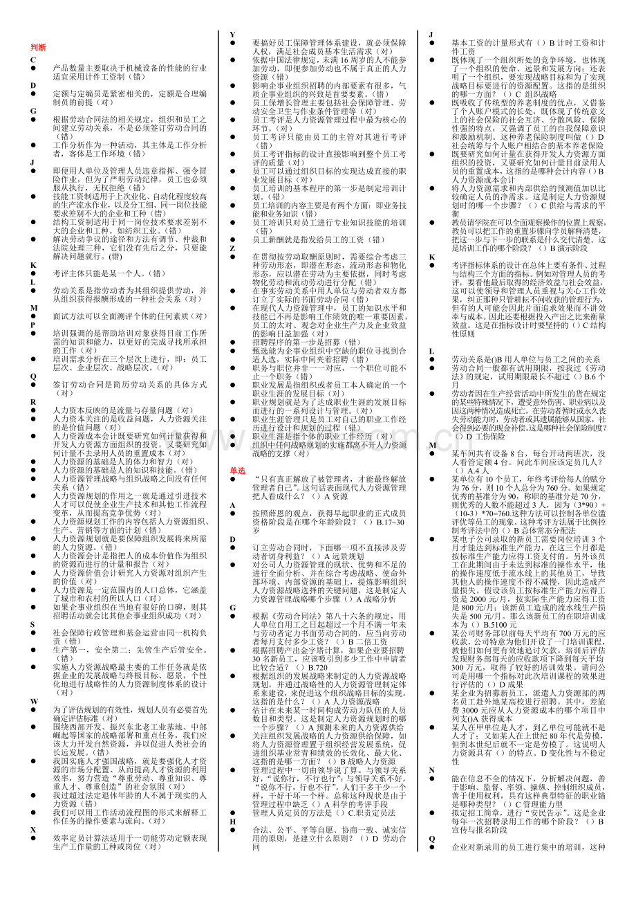 2010-2012五份期末考试试卷综合《人力资源管理》整理版.doc_第1页