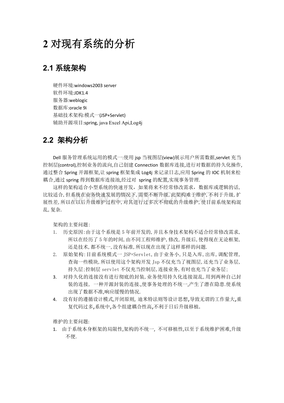 Dell备件分析报告.doc_第2页