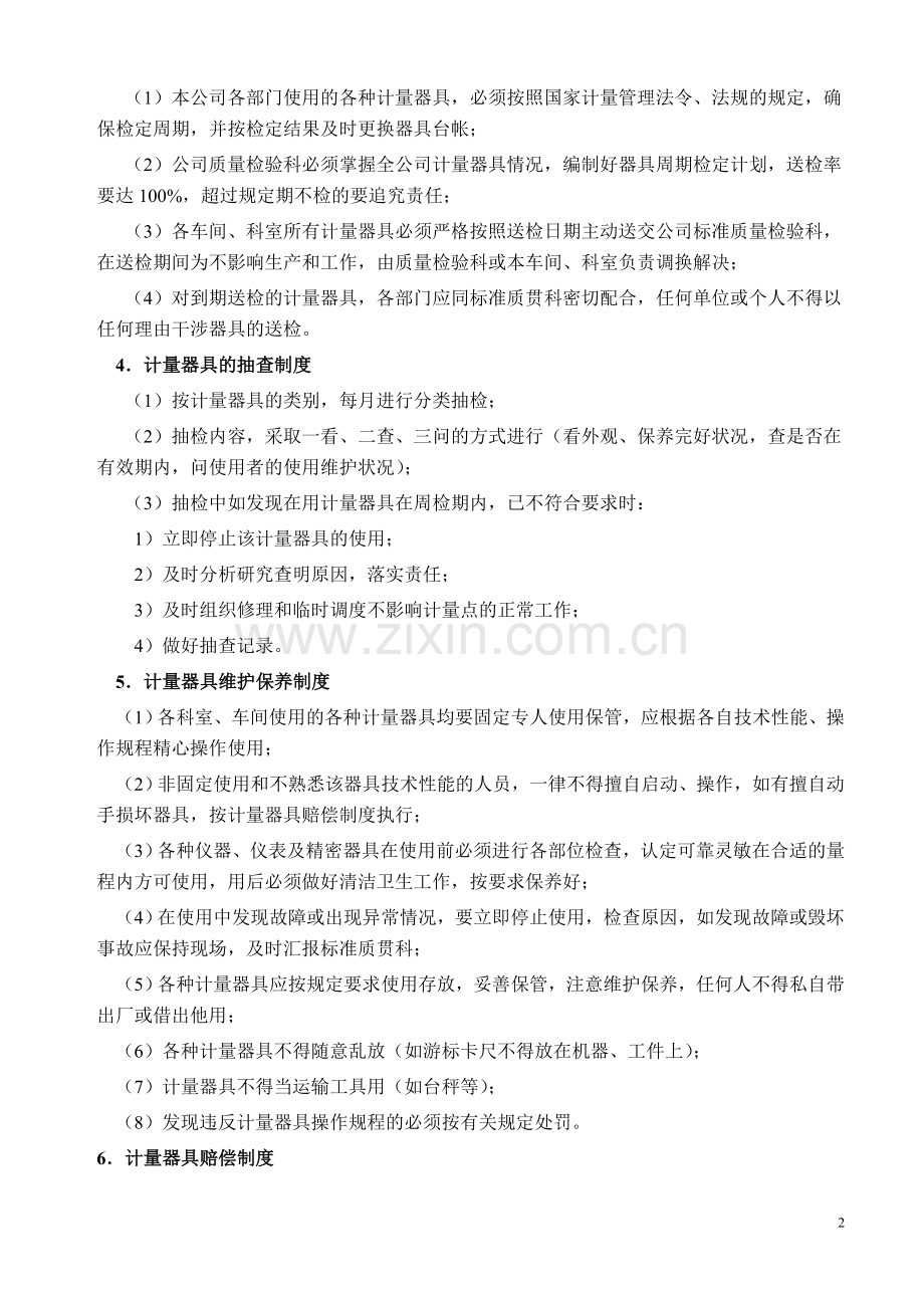 计量器具管理制度.doc_第2页