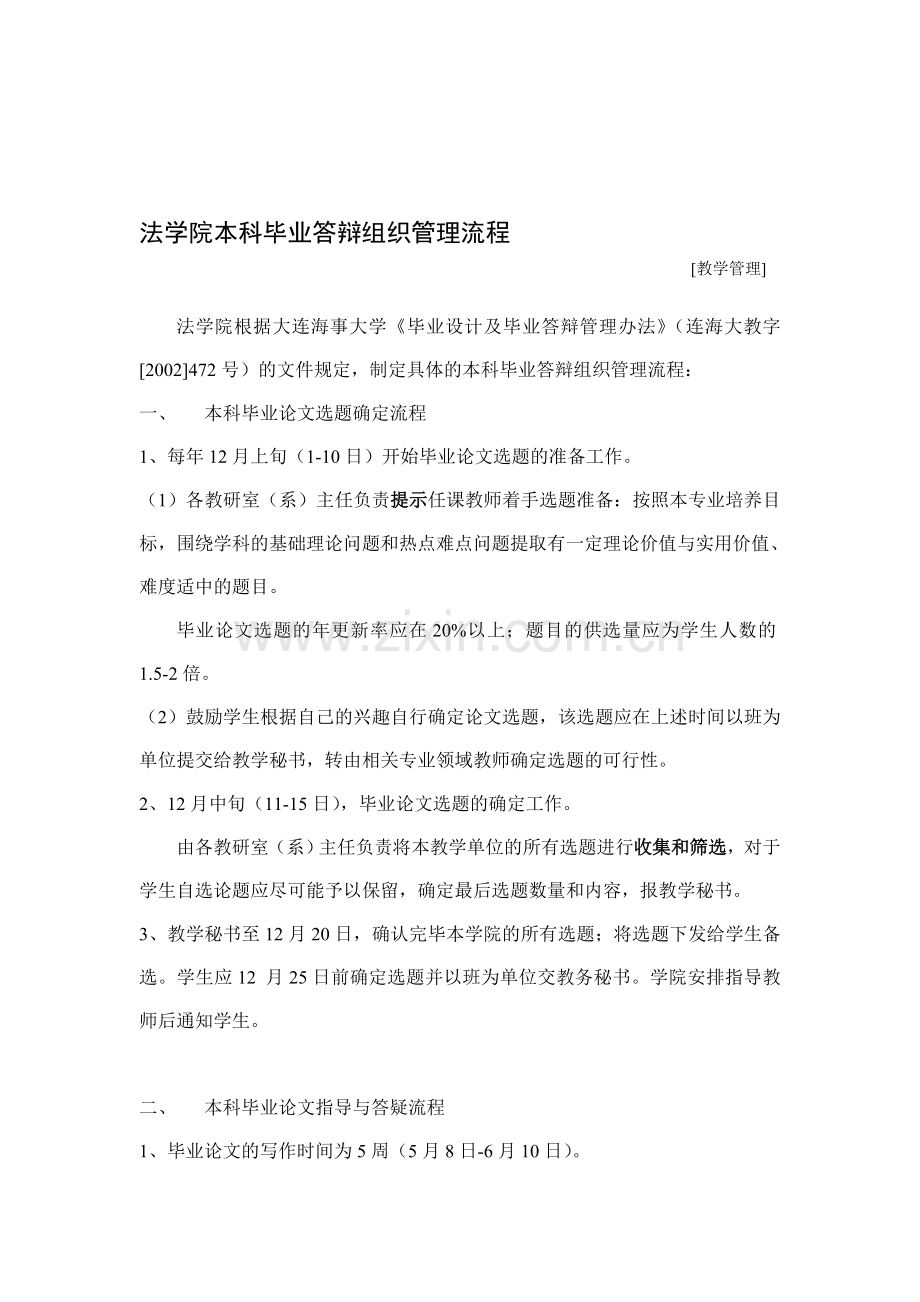 法学院本科毕业答辩组织管理流程.doc_第1页
