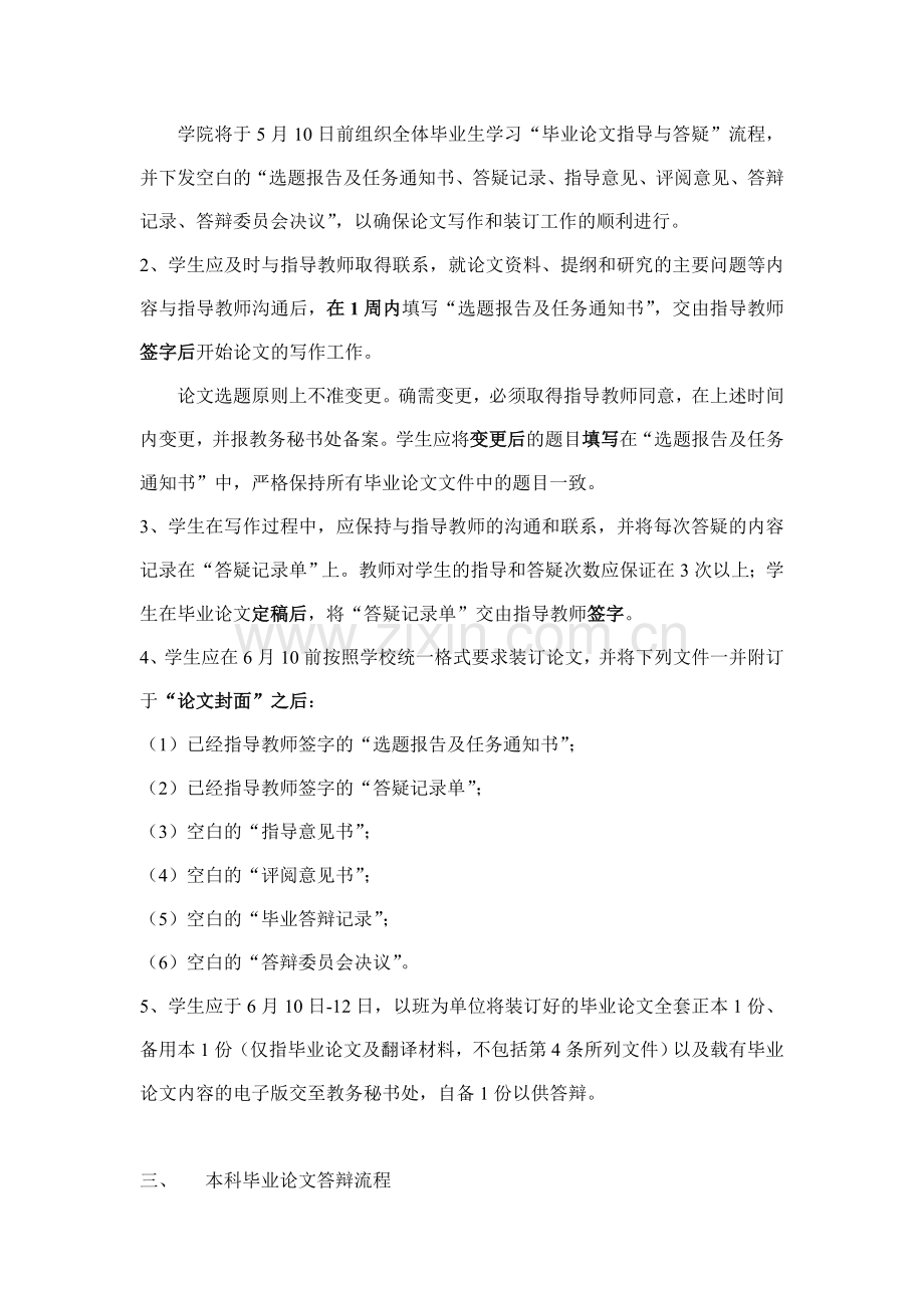 法学院本科毕业答辩组织管理流程.doc_第2页