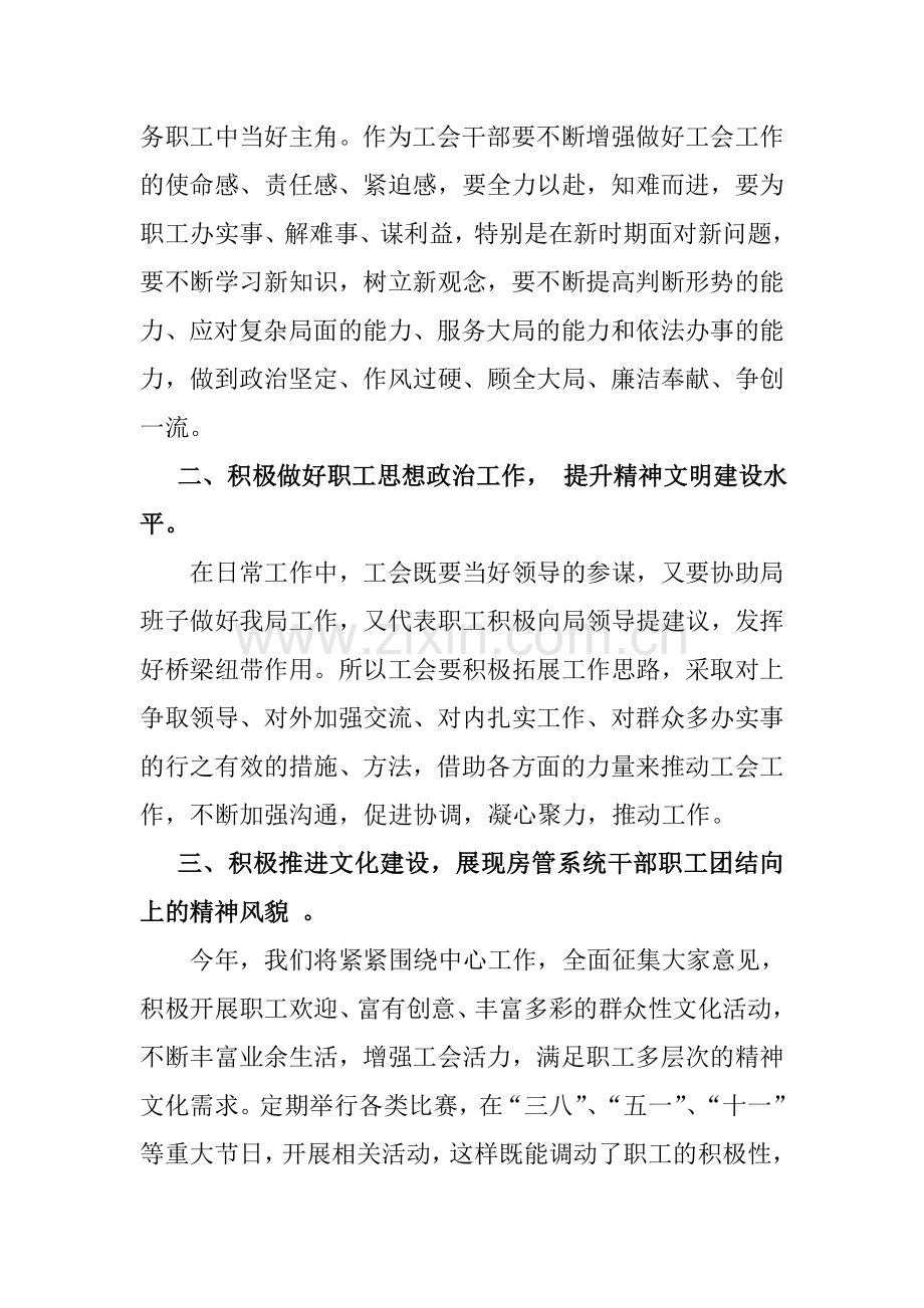 国土资源局工会2013年工作计划.doc_第2页