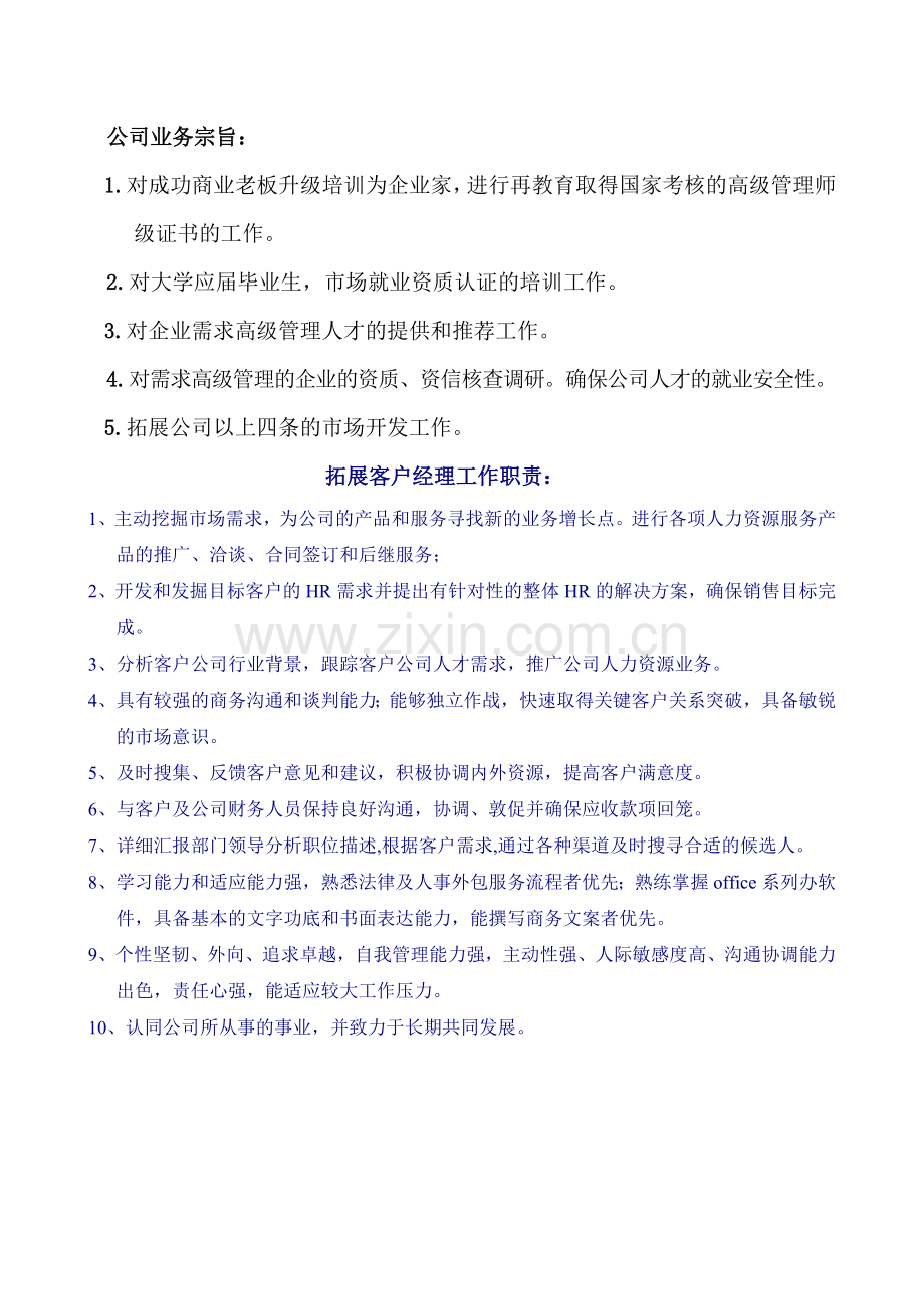 公司业务宗旨.doc_第1页