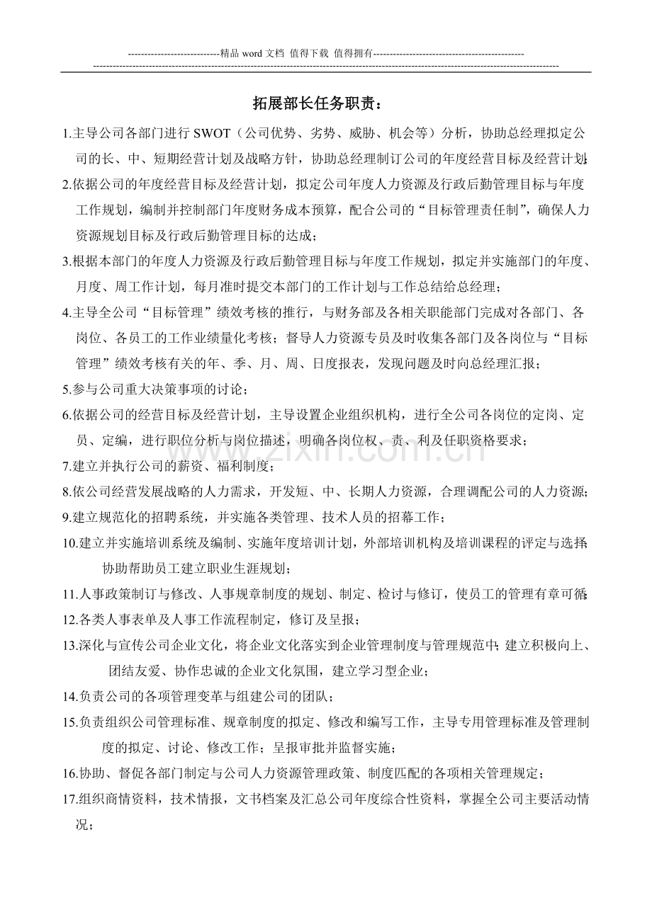 公司业务宗旨.doc_第2页