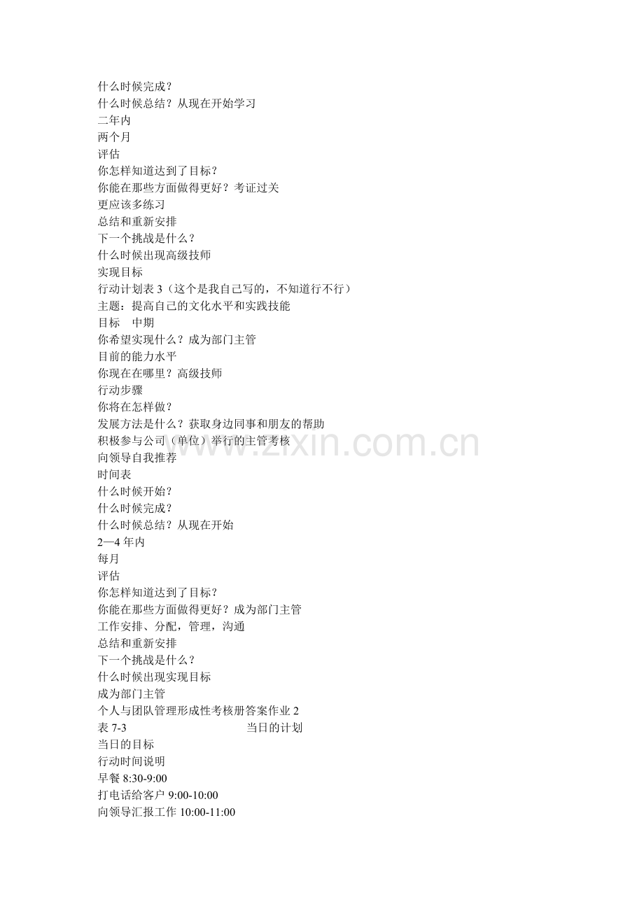 个人团队与管理--形成性考核册参考答案.doc_第2页