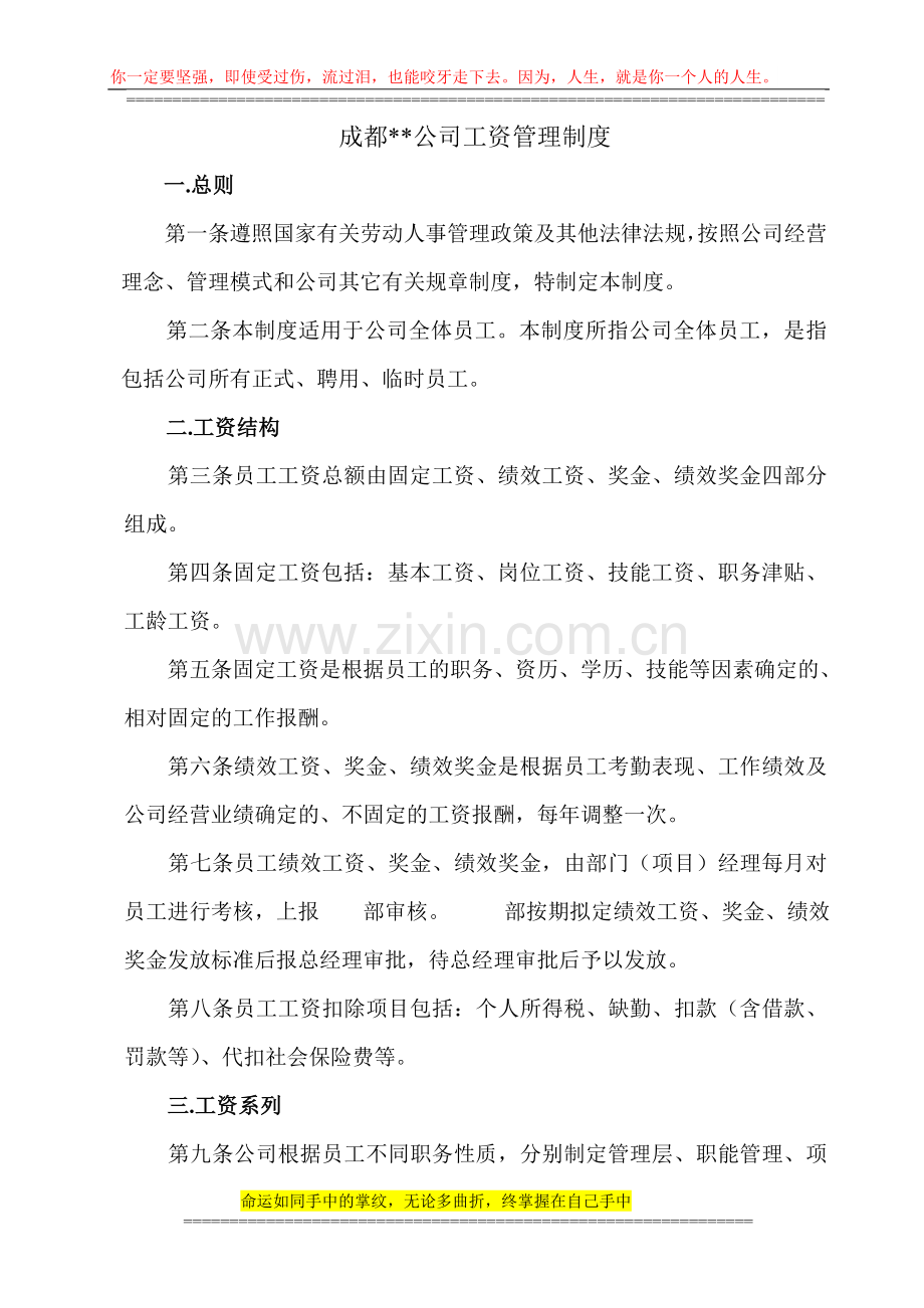 公司工资制度.doc_第1页