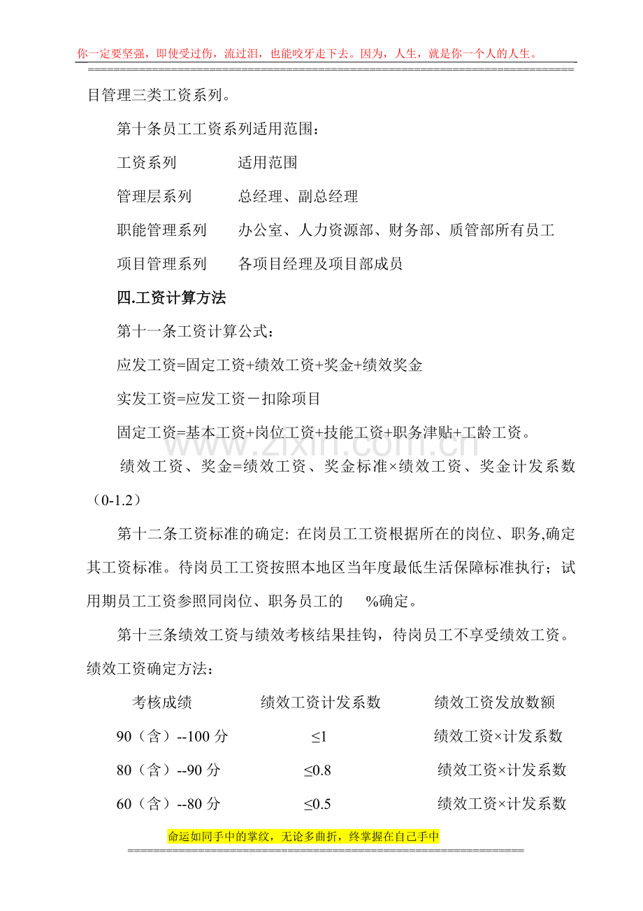 公司工资制度.doc_第2页