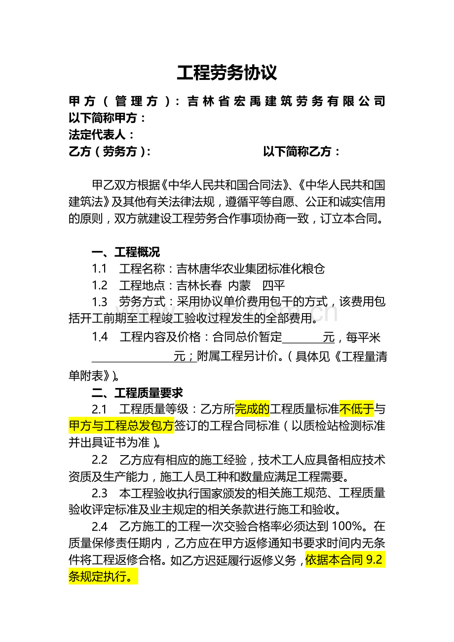 工程劳务协议.doc_第1页