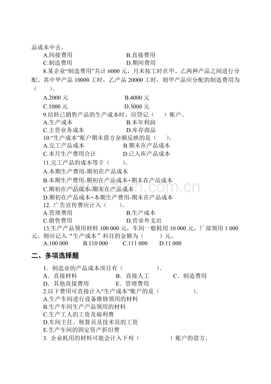 会计学5章习题及答案.doc_第2页