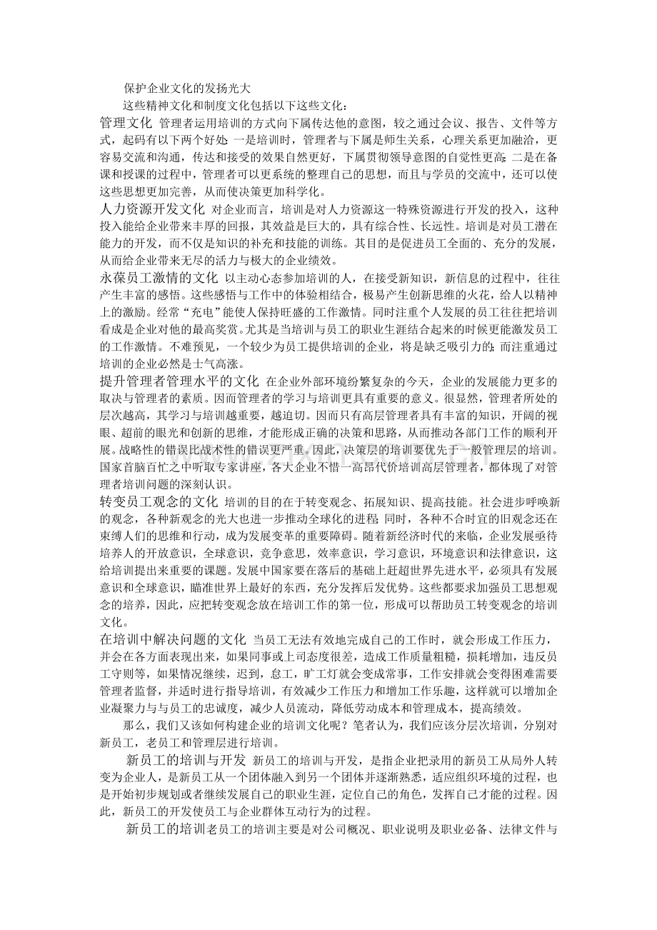 培训文化产生绩效[1]1.doc_第2页