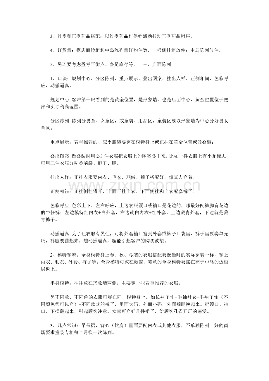 婴童专卖店卫生管理制度.doc_第2页