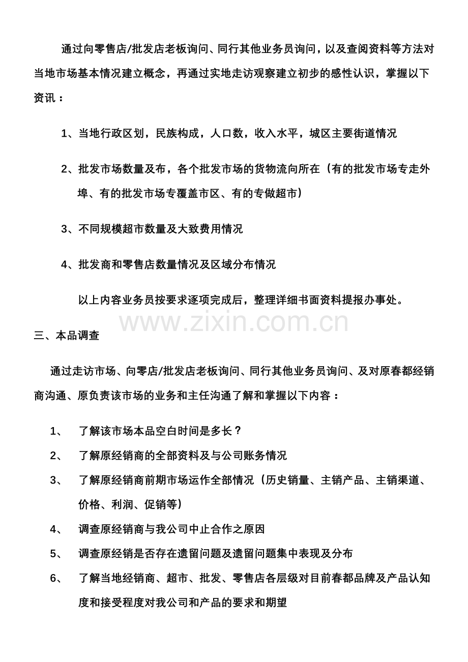 空白市场开发操作流程.doc_第2页