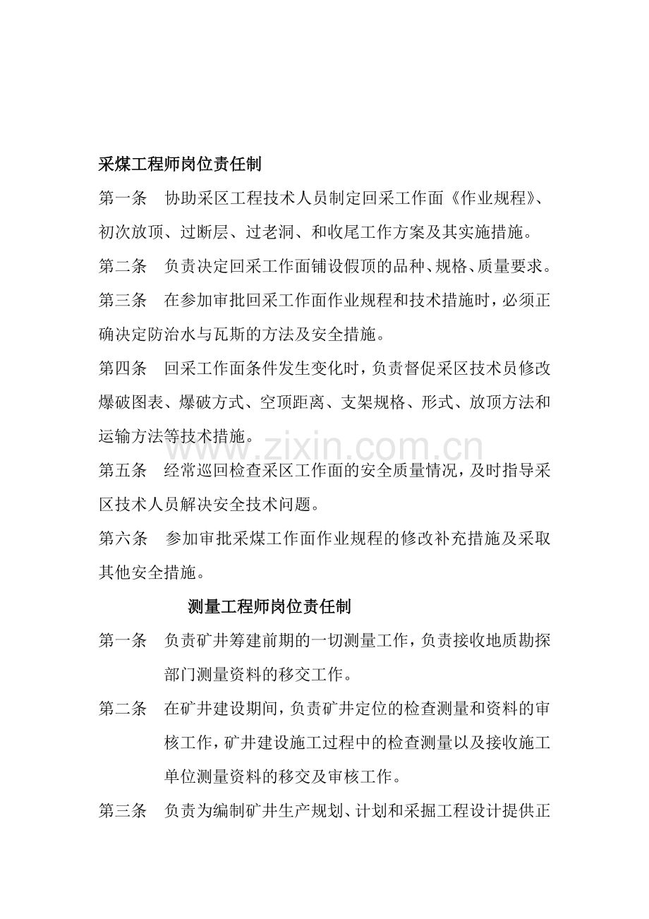 生产技术部工程师岗位责任制.doc_第1页