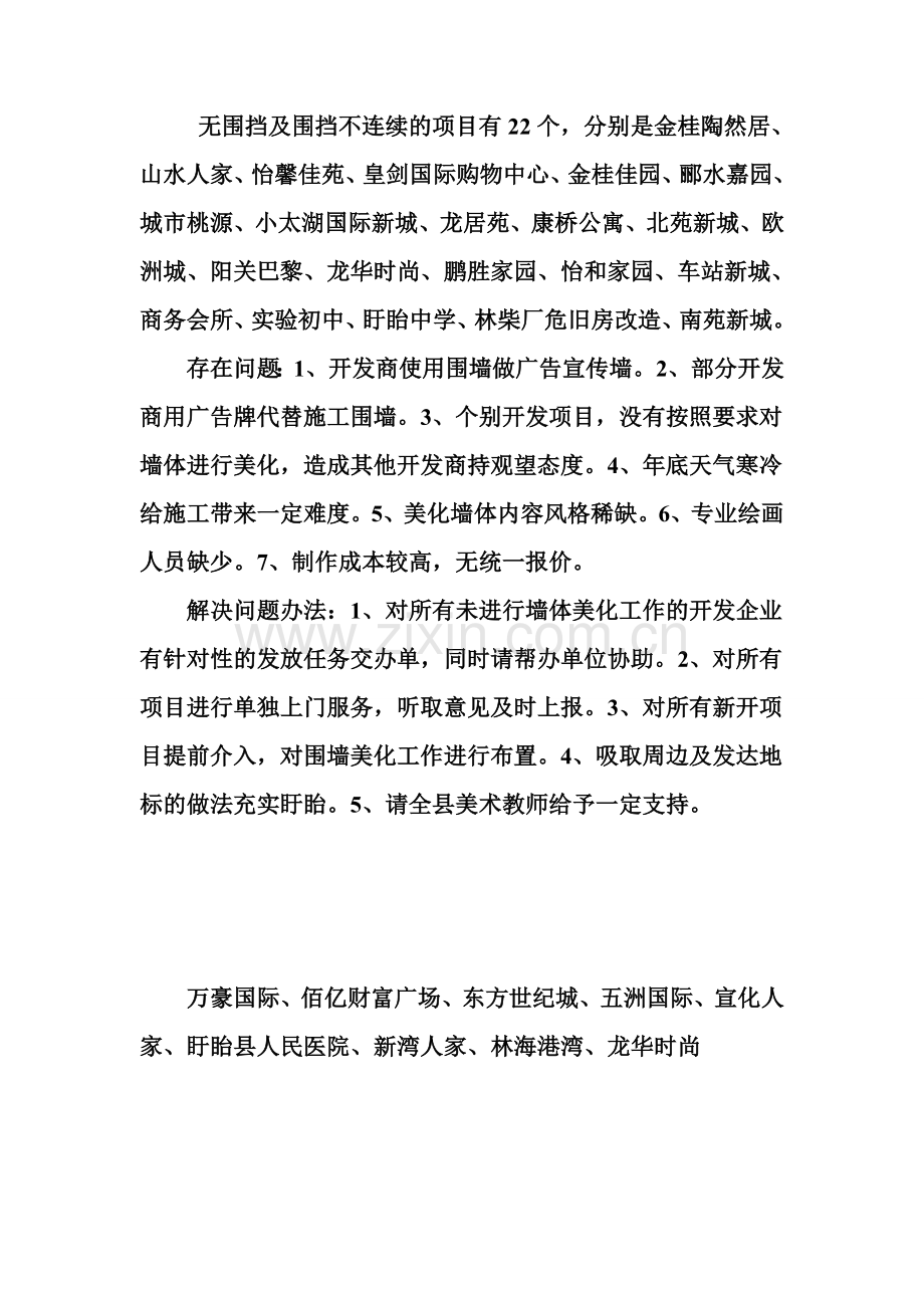 在建工程墙体美化情况报告.doc_第2页