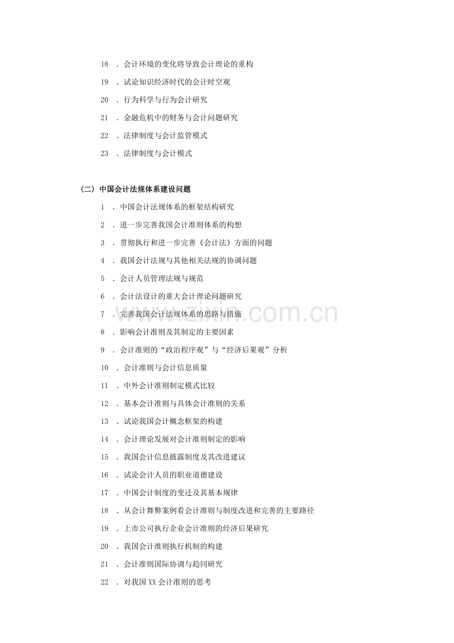 自考会计本科论文题目.doc_第2页