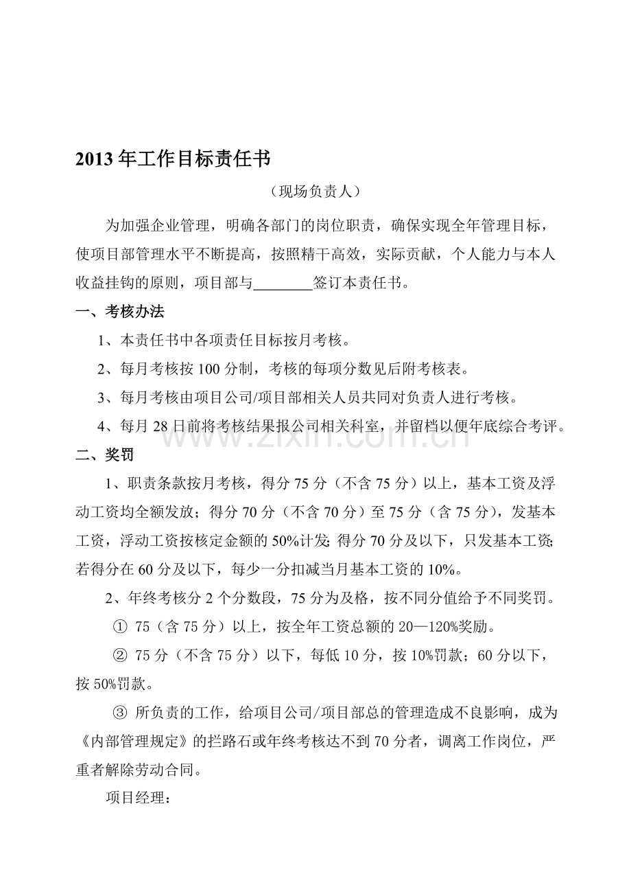 2013年工作目标责任书(生产科).doc_第1页