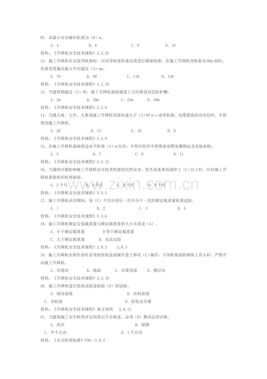 施工升降机管理考试题.doc_第2页