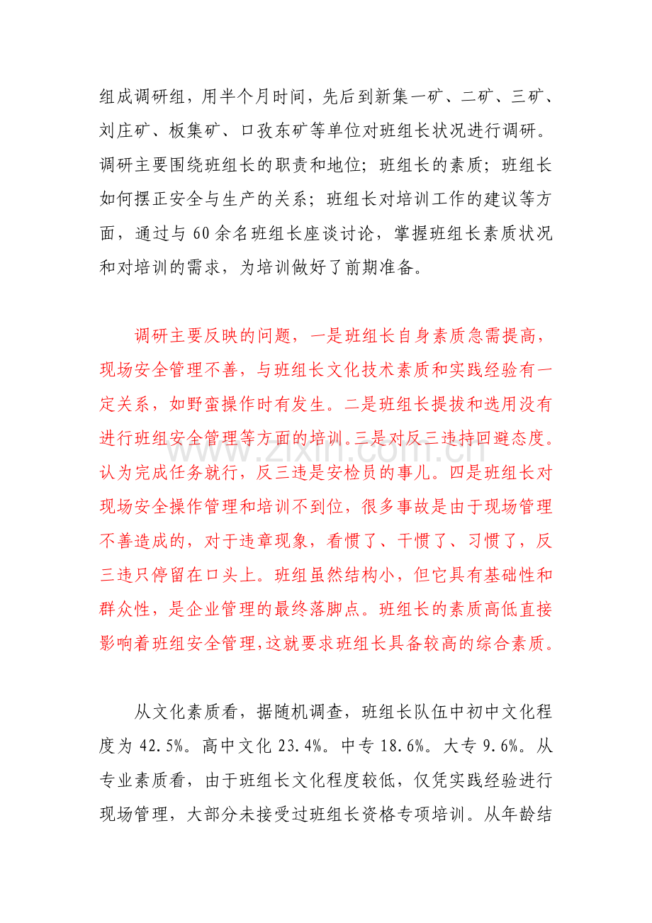 班组长是安全生产管理的中坚力量.doc_第2页