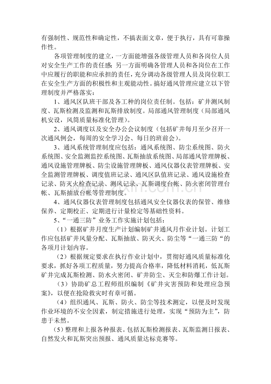 搞好“一通三防”基础管理工作促进矿井安全生产.doc_第2页