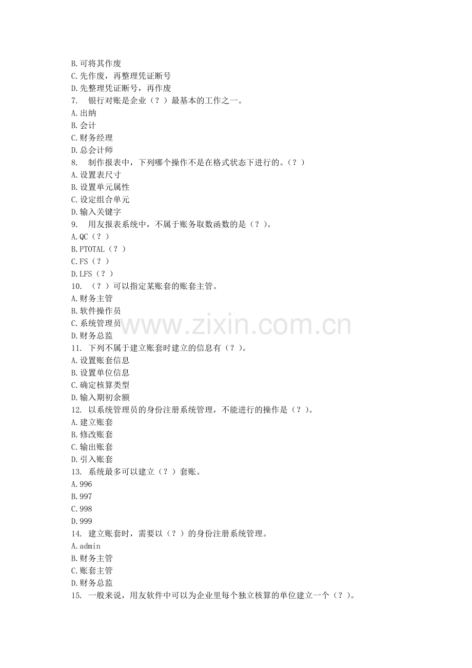 初级会计电算化第五章复习题.doc_第2页
