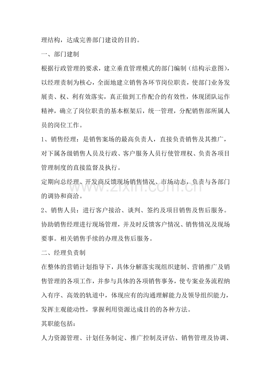 商业地产项目营销管理程序流程.doc_第2页