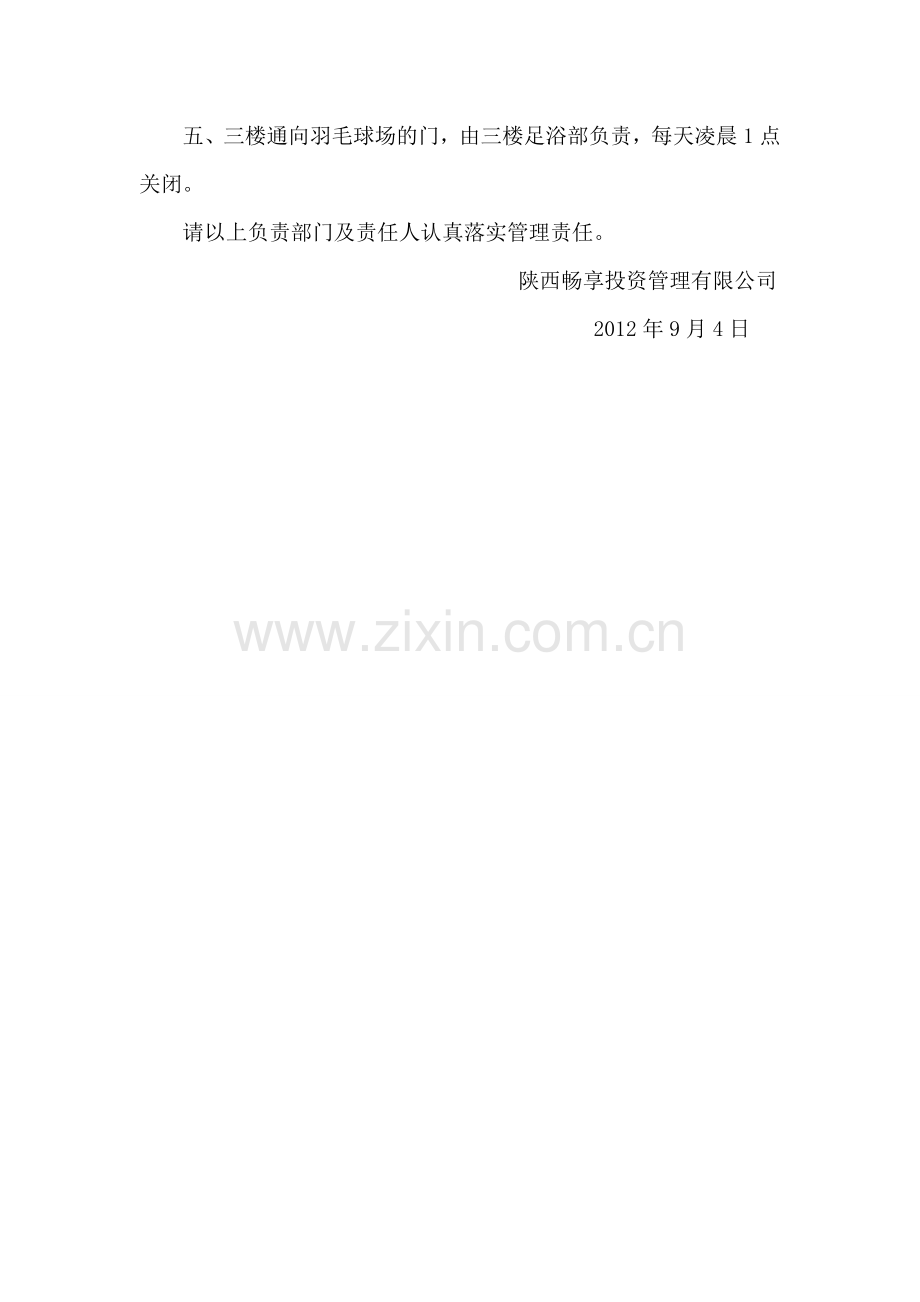 009门禁管理制度.doc_第2页