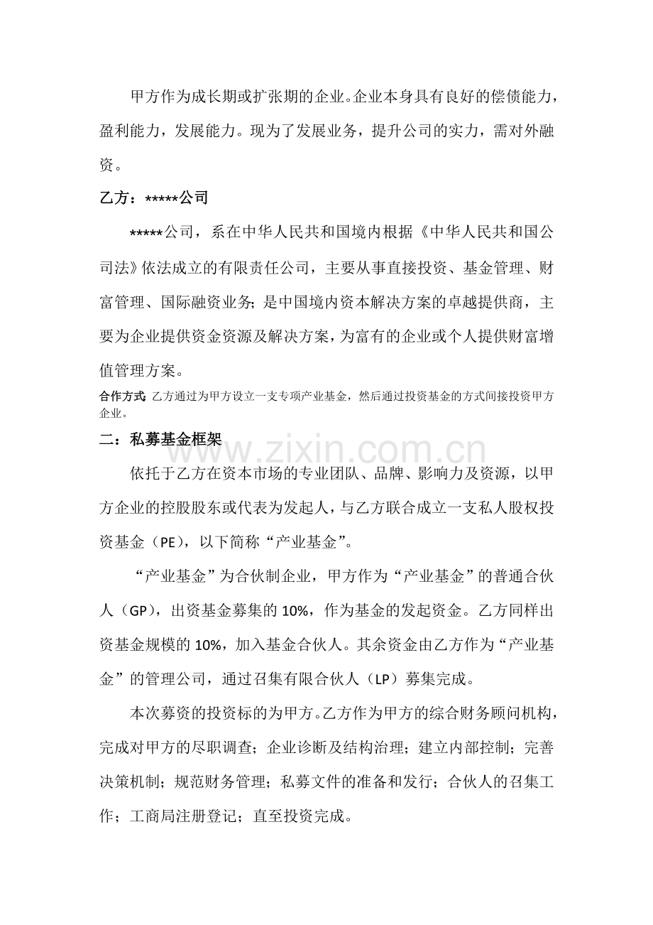产业基金方案.doc_第2页