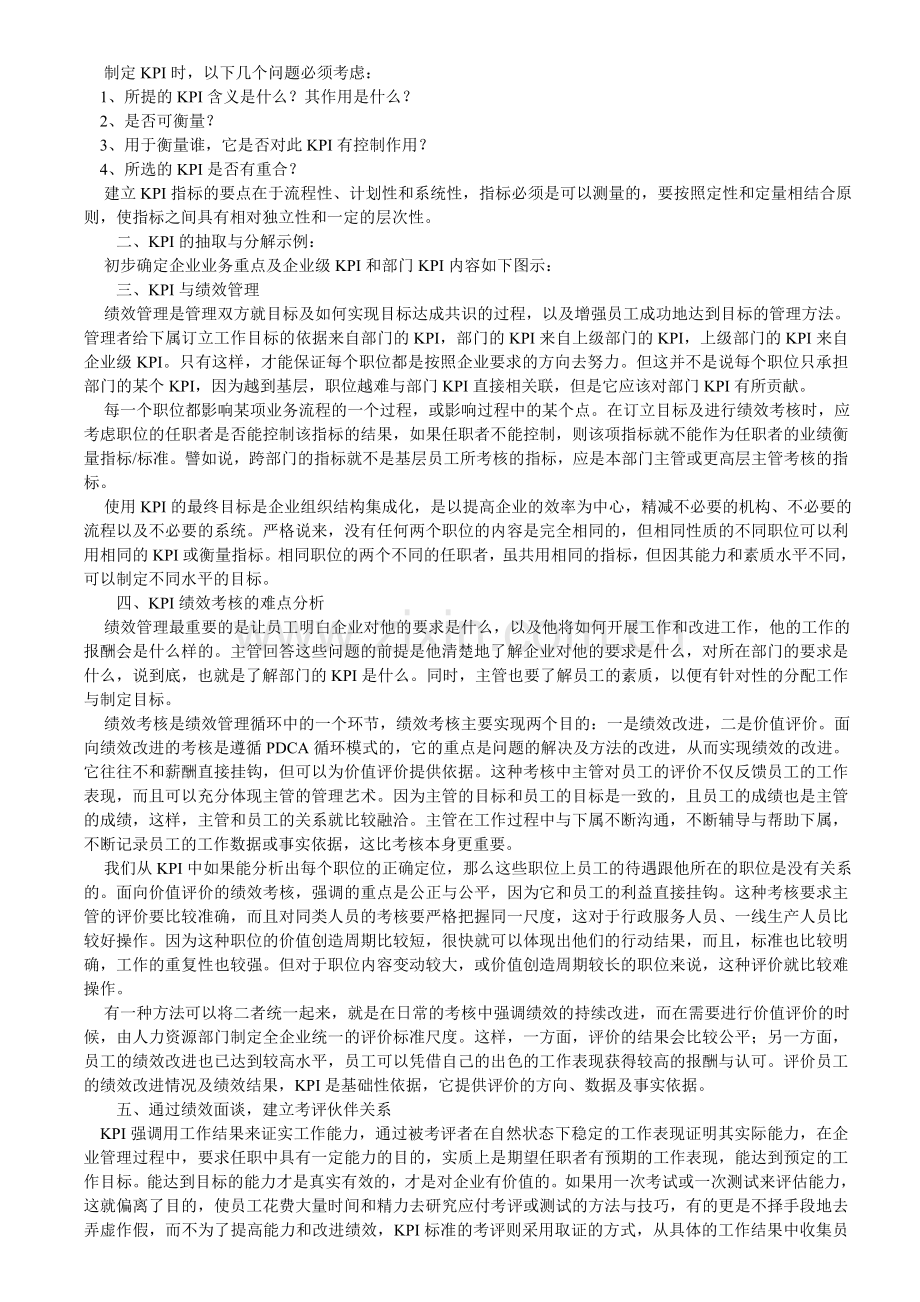 企业关键业绩指标(KPI)与绩效考核管理.doc_第2页