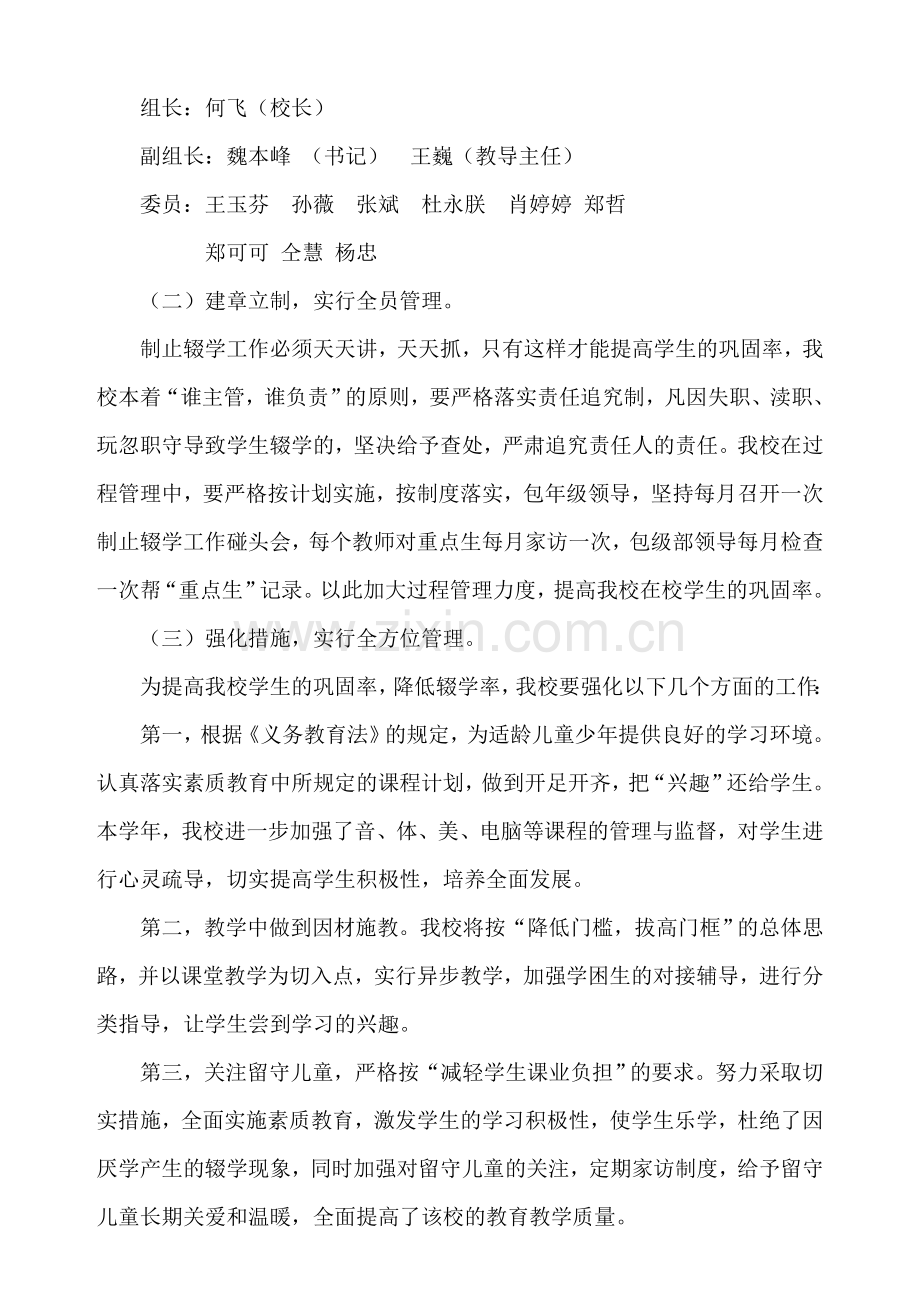 2015年度年度控辍保学工作计划.doc_第2页