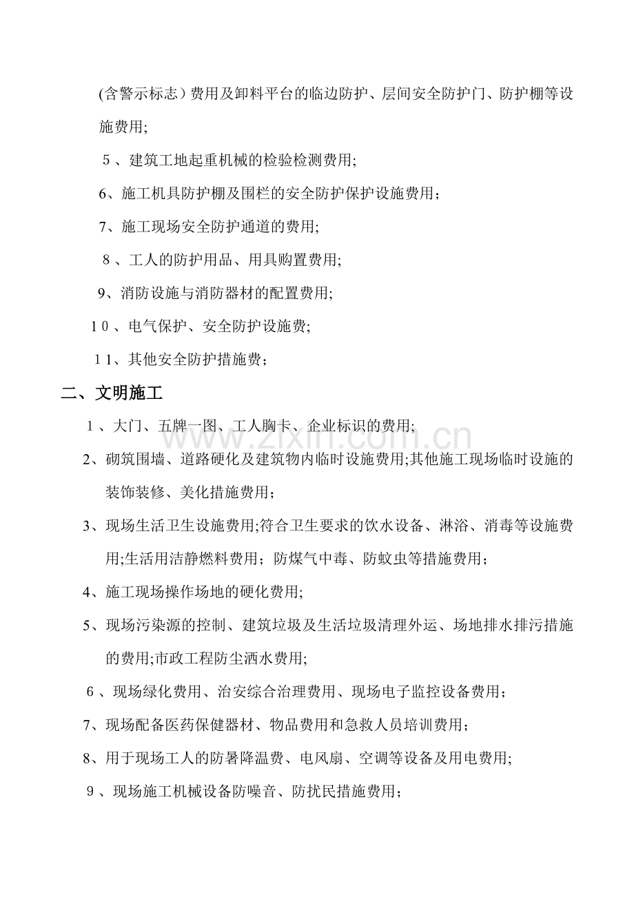 安全文明施工措施费用支付计划.doc_第2页