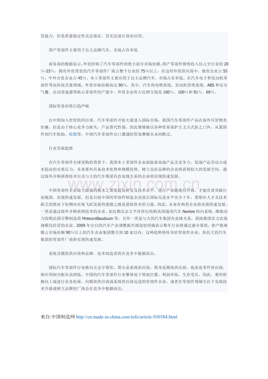 20120317中国汽车零部件市场发展概况分析.doc_第2页