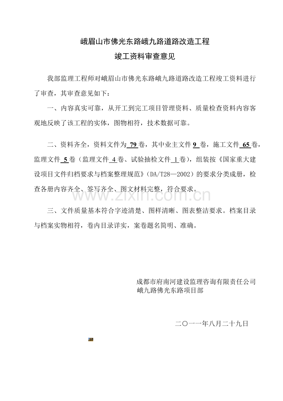 竣工资料审查意见.doc_第1页