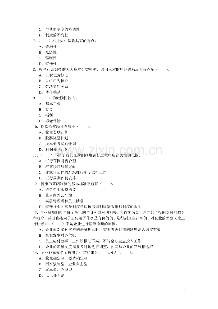1月份考试薪酬管理.doc_第2页